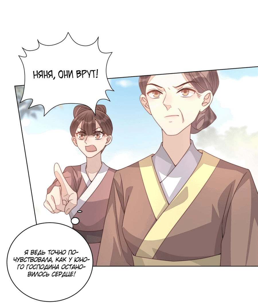 Манга Жена главного министра - Глава 25 Страница 27