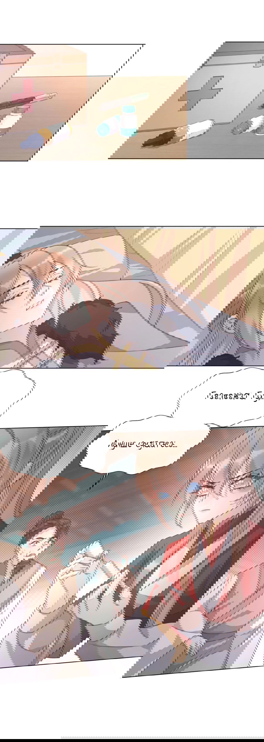 Манга Жена главного министра - Глава 25 Страница 30