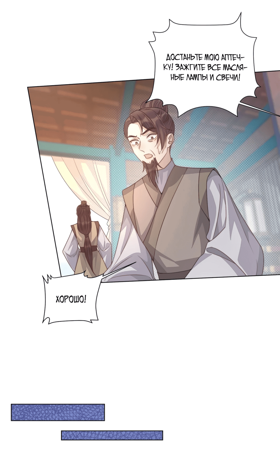 Манга Жена главного министра - Глава 25 Страница 25