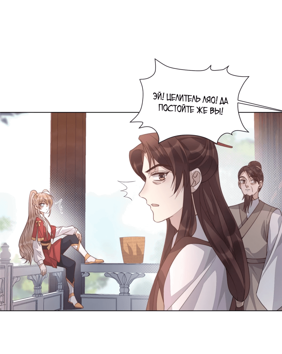 Манга Жена главного министра - Глава 25 Страница 15