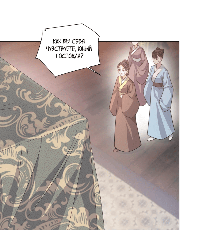 Манга Жена главного министра - Глава 25 Страница 36