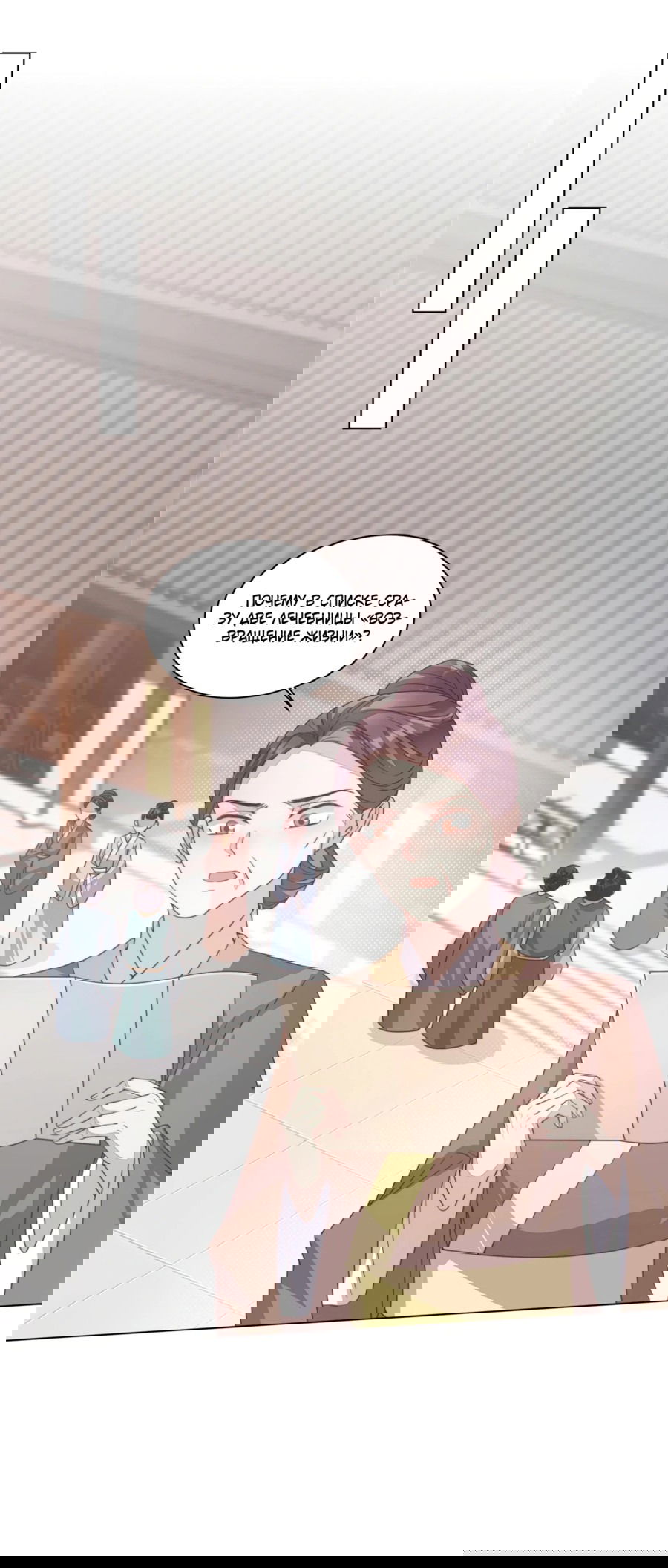 Манга Жена главного министра - Глава 25 Страница 9