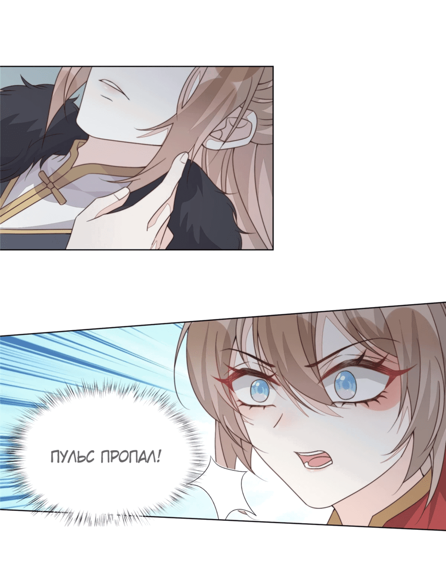 Манга Жена главного министра - Глава 25 Страница 22