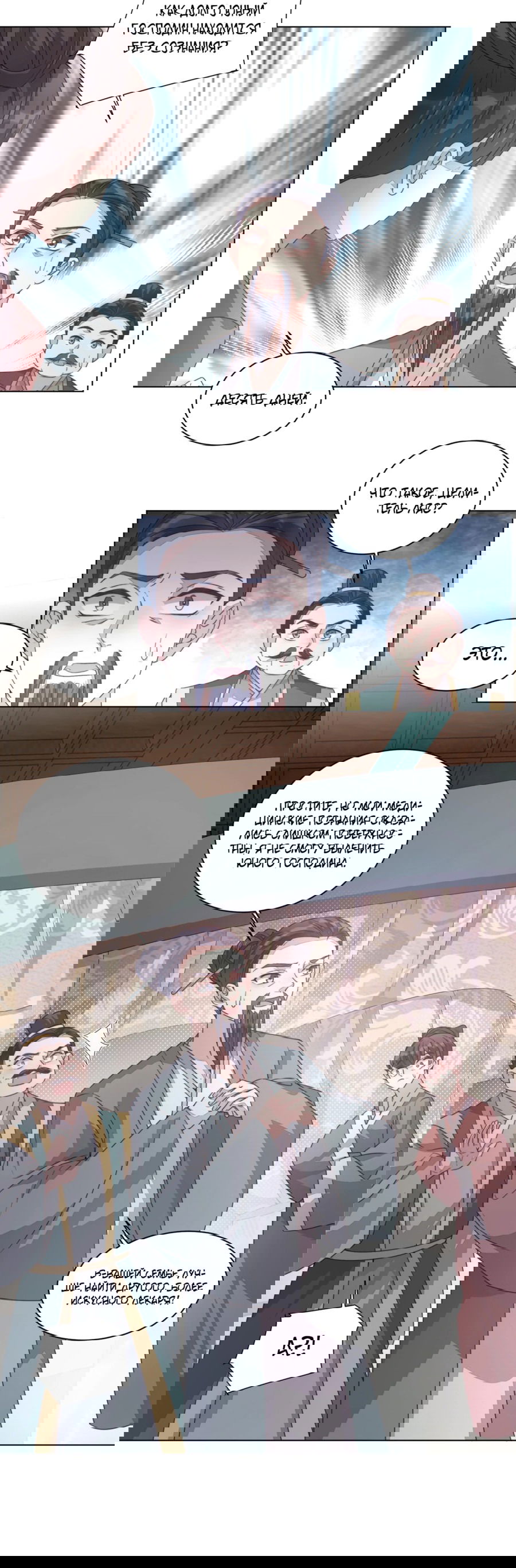 Манга Жена главного министра - Глава 25 Страница 14