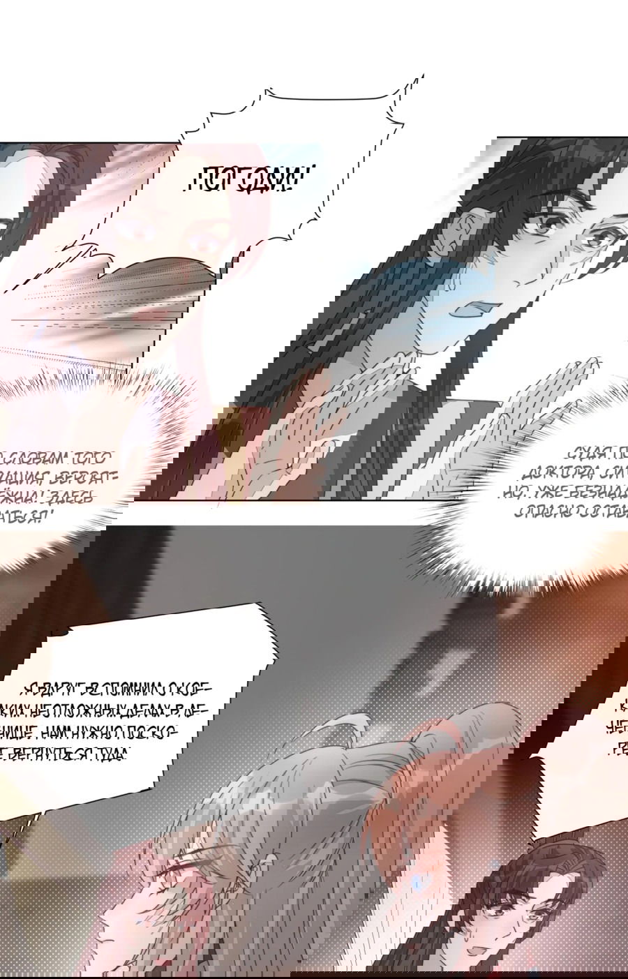 Манга Жена главного министра - Глава 25 Страница 18