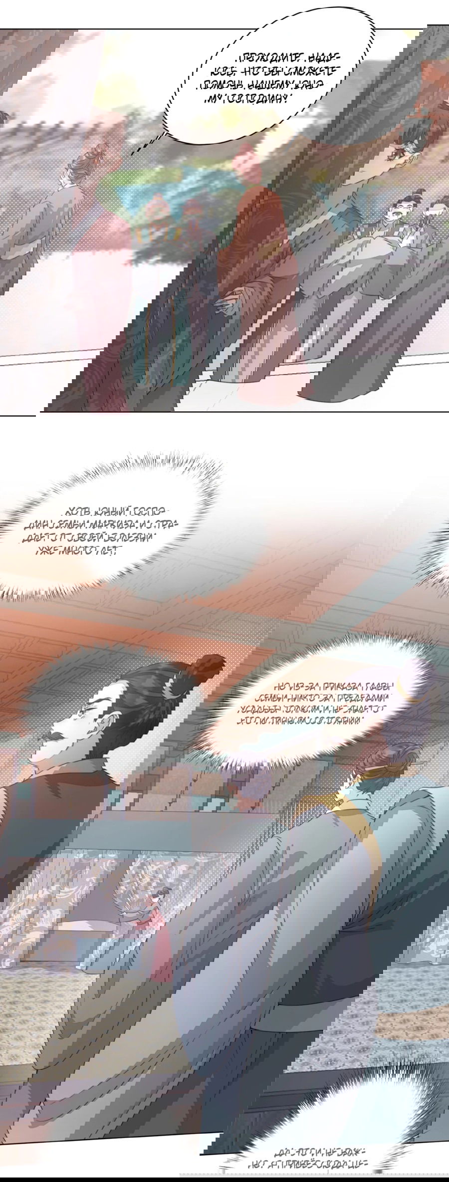 Манга Жена главного министра - Глава 25 Страница 11