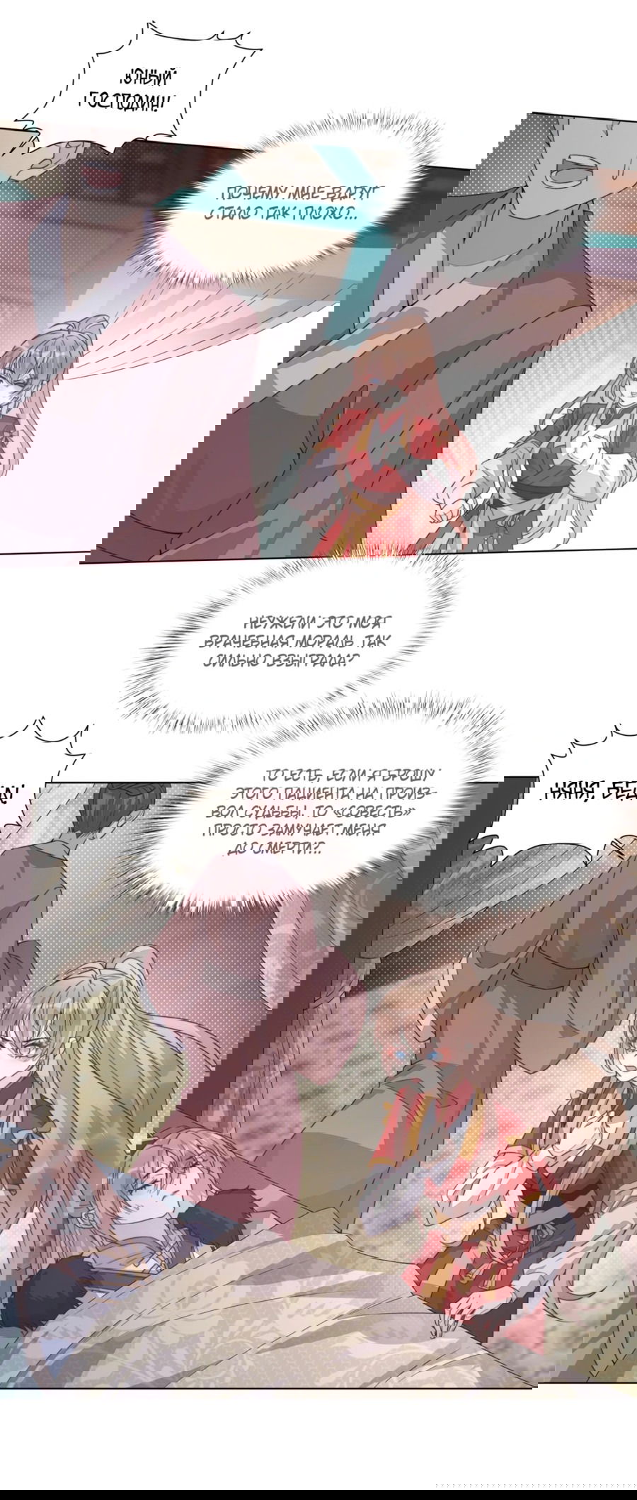 Манга Жена главного министра - Глава 25 Страница 21