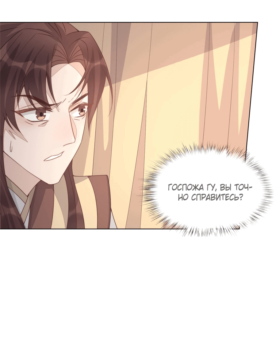 Манга Жена главного министра - Глава 25 Страница 29
