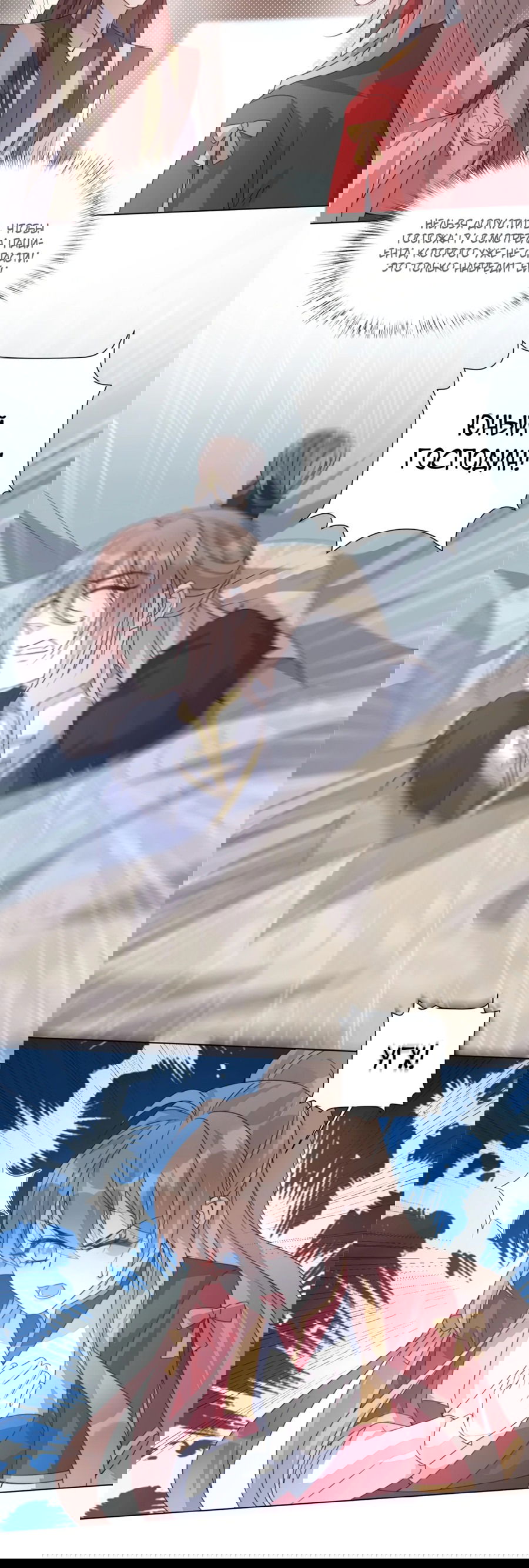 Манга Жена главного министра - Глава 25 Страница 19