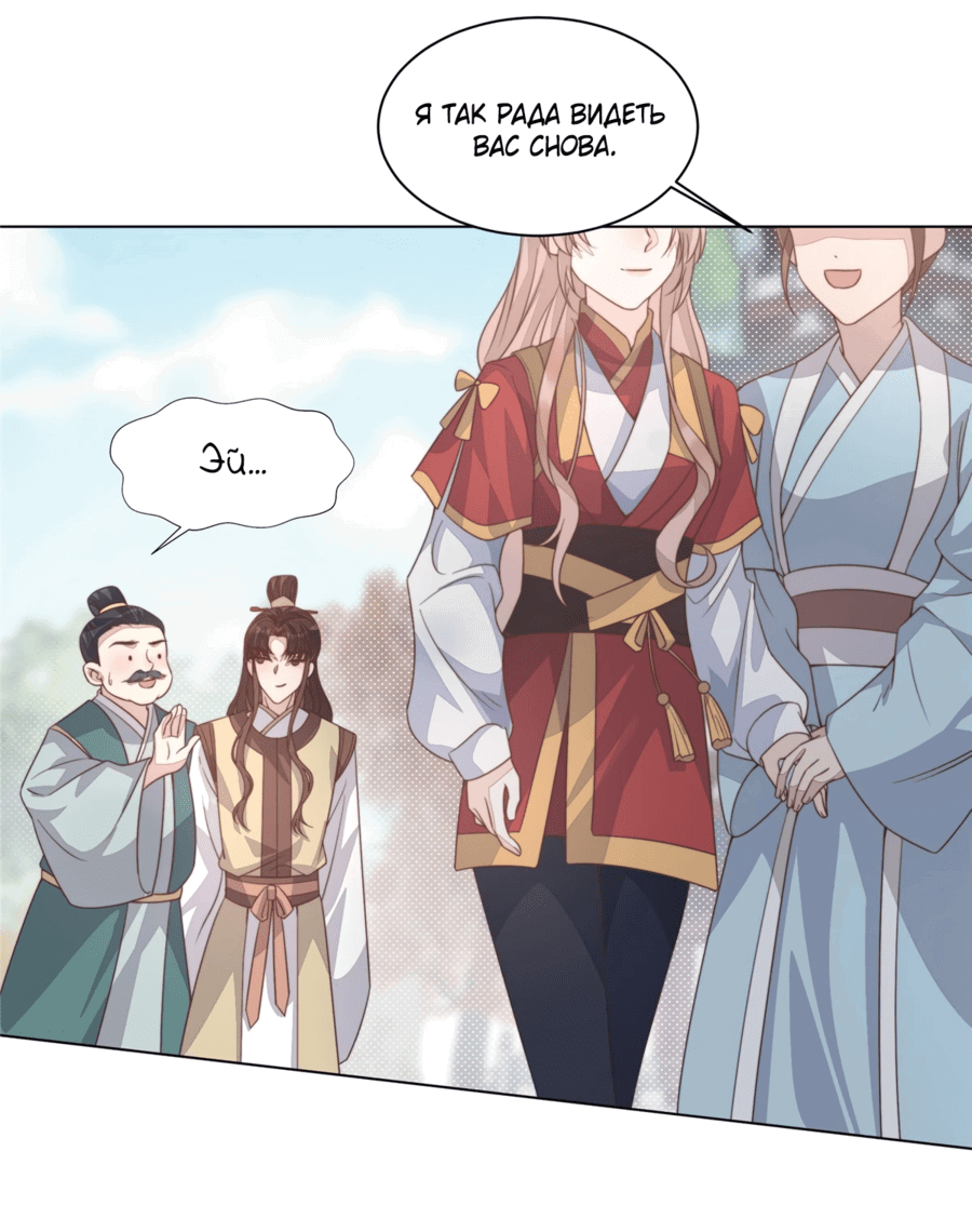 Манга Жена главного министра - Глава 25 Страница 8