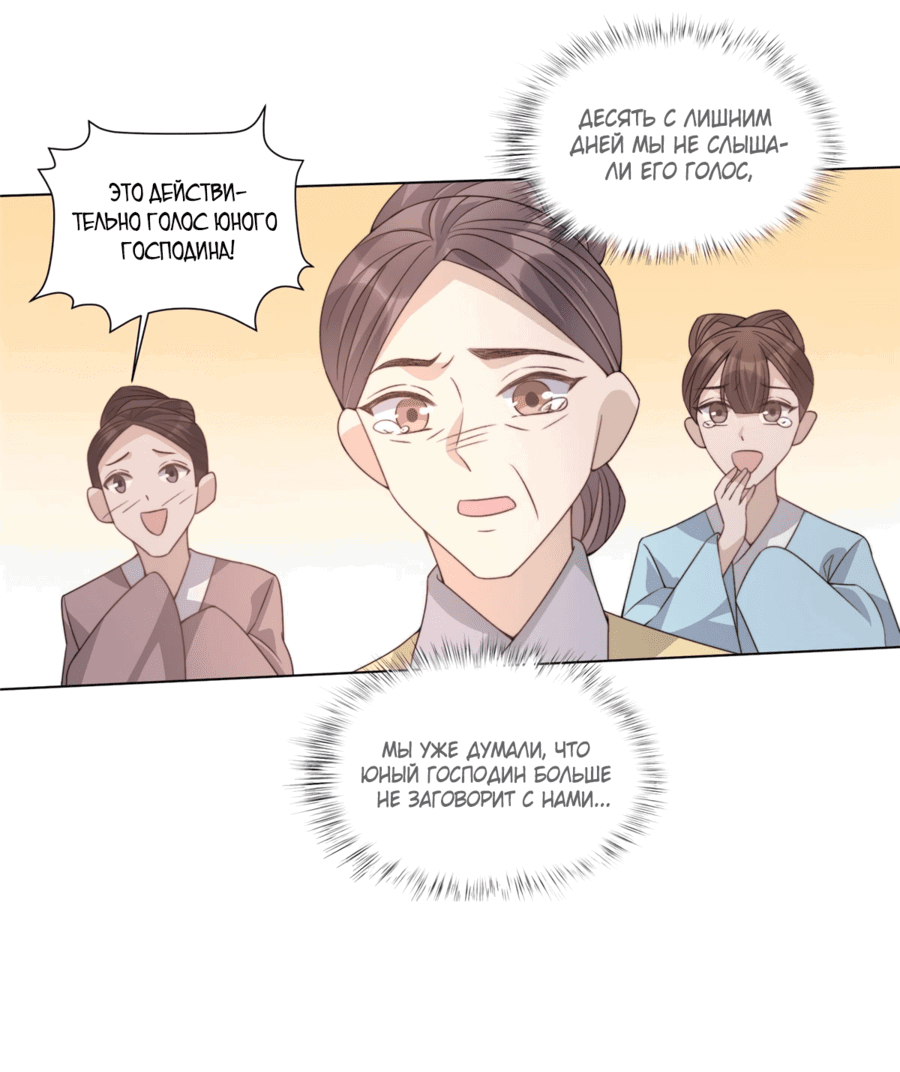 Манга Жена главного министра - Глава 25 Страница 34