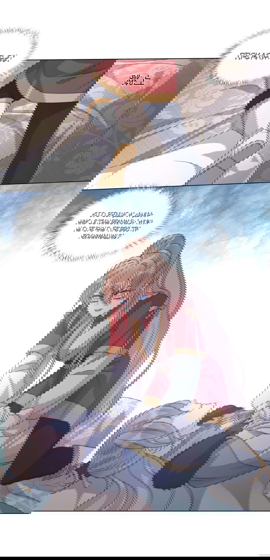 Манга Жена главного министра - Глава 25 Страница 23