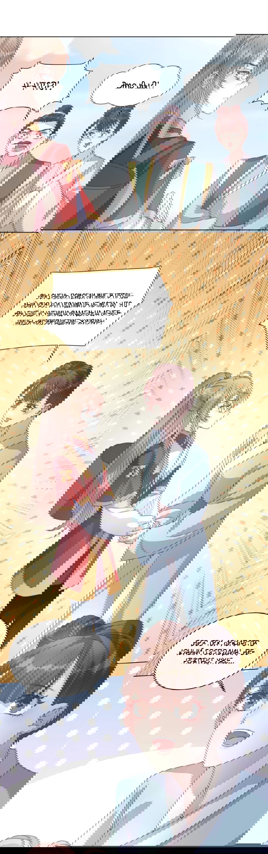 Манга Жена главного министра - Глава 25 Страница 5