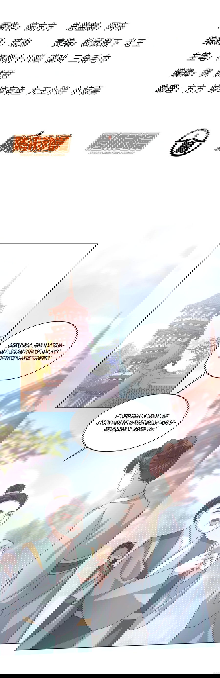 Манга Жена главного министра - Глава 25 Страница 2