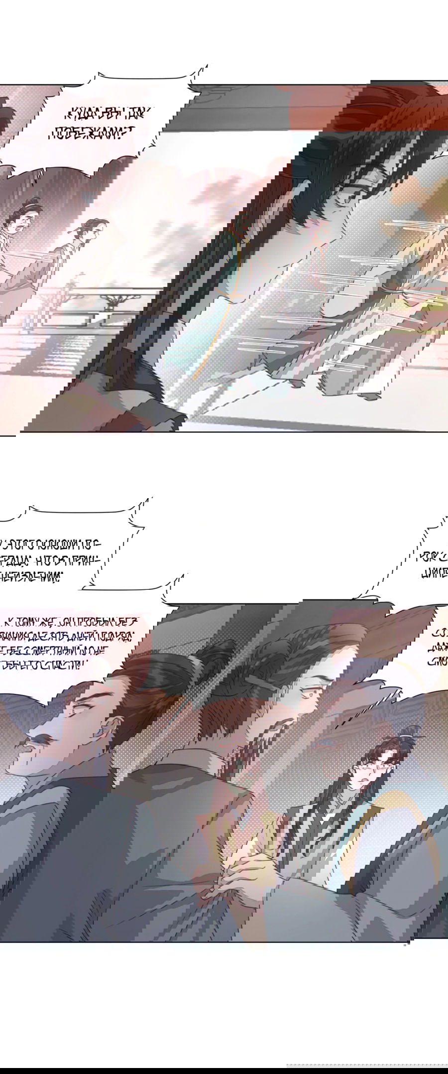 Манга Жена главного министра - Глава 25 Страница 16