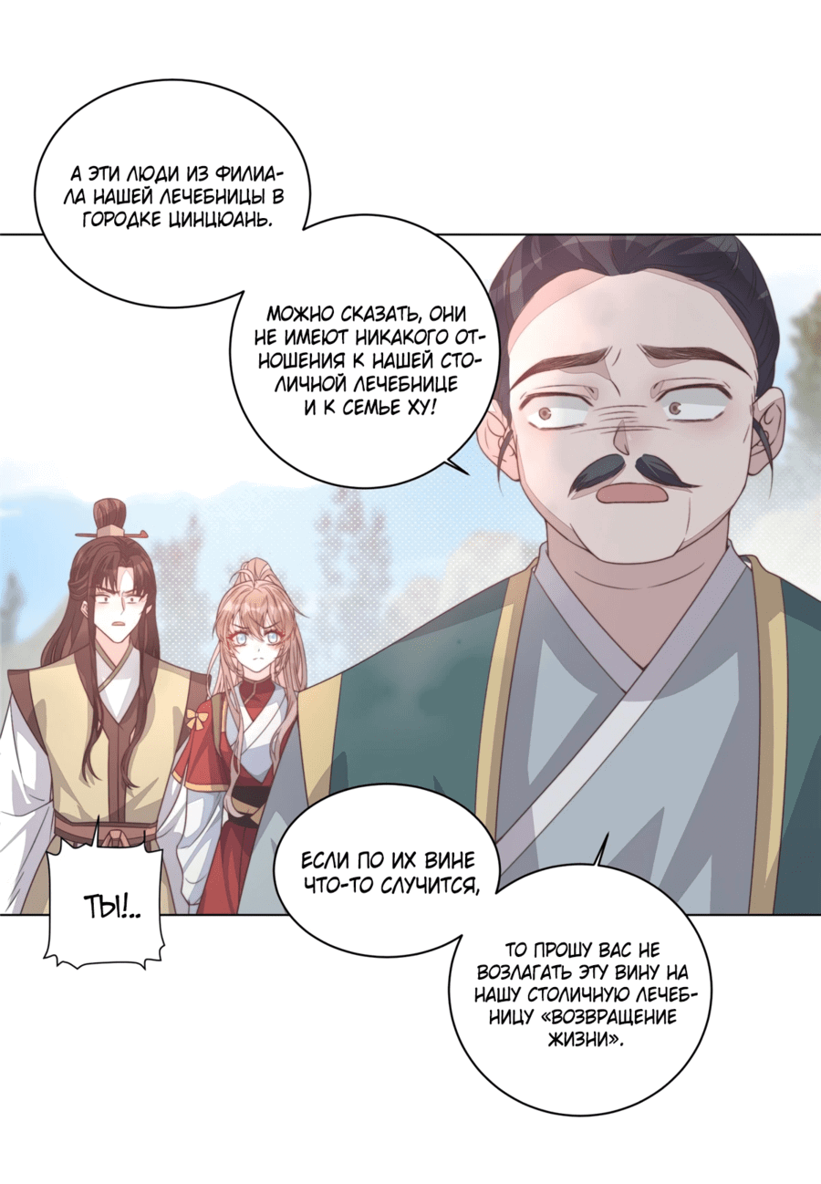 Манга Жена главного министра - Глава 25 Страница 3