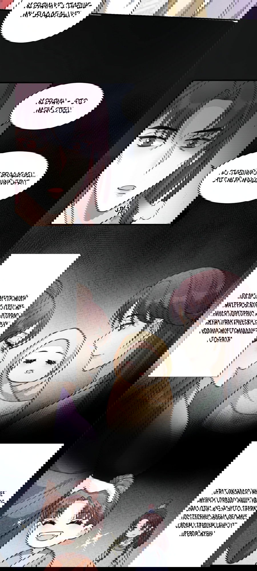 Манга Жена главного министра - Глава 24 Страница 33