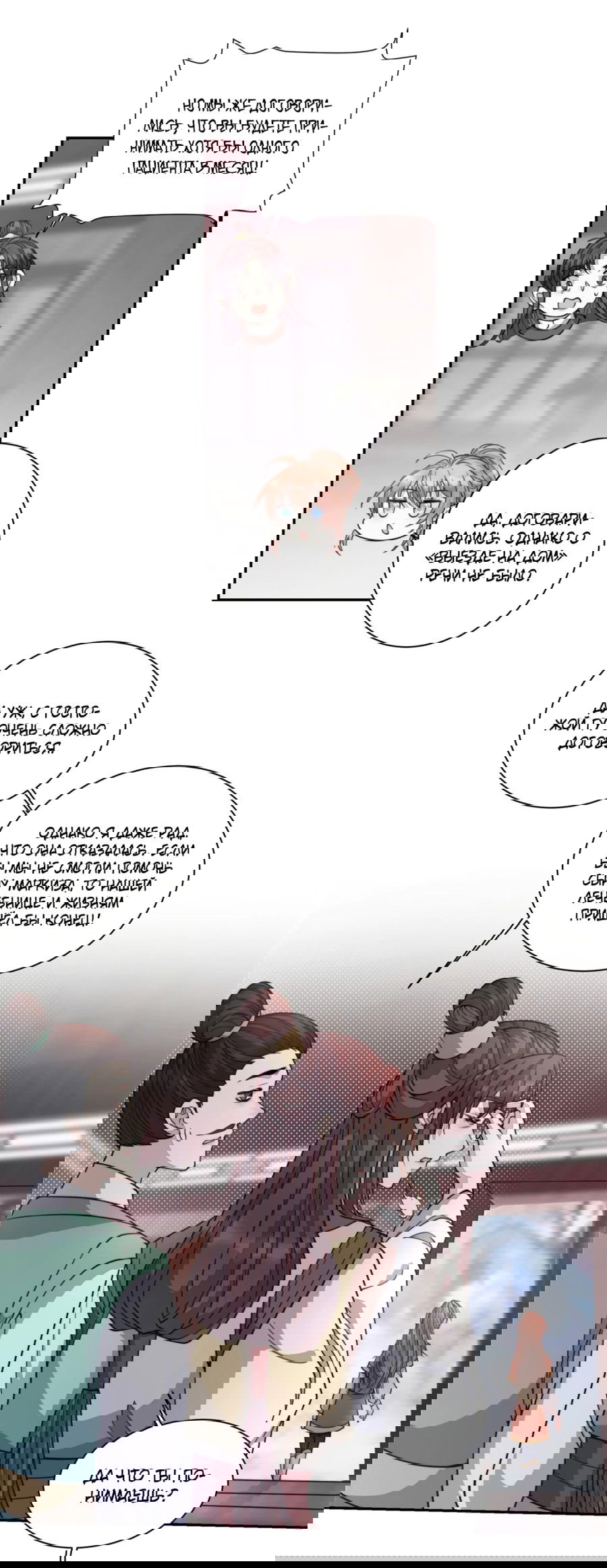 Манга Жена главного министра - Глава 24 Страница 7