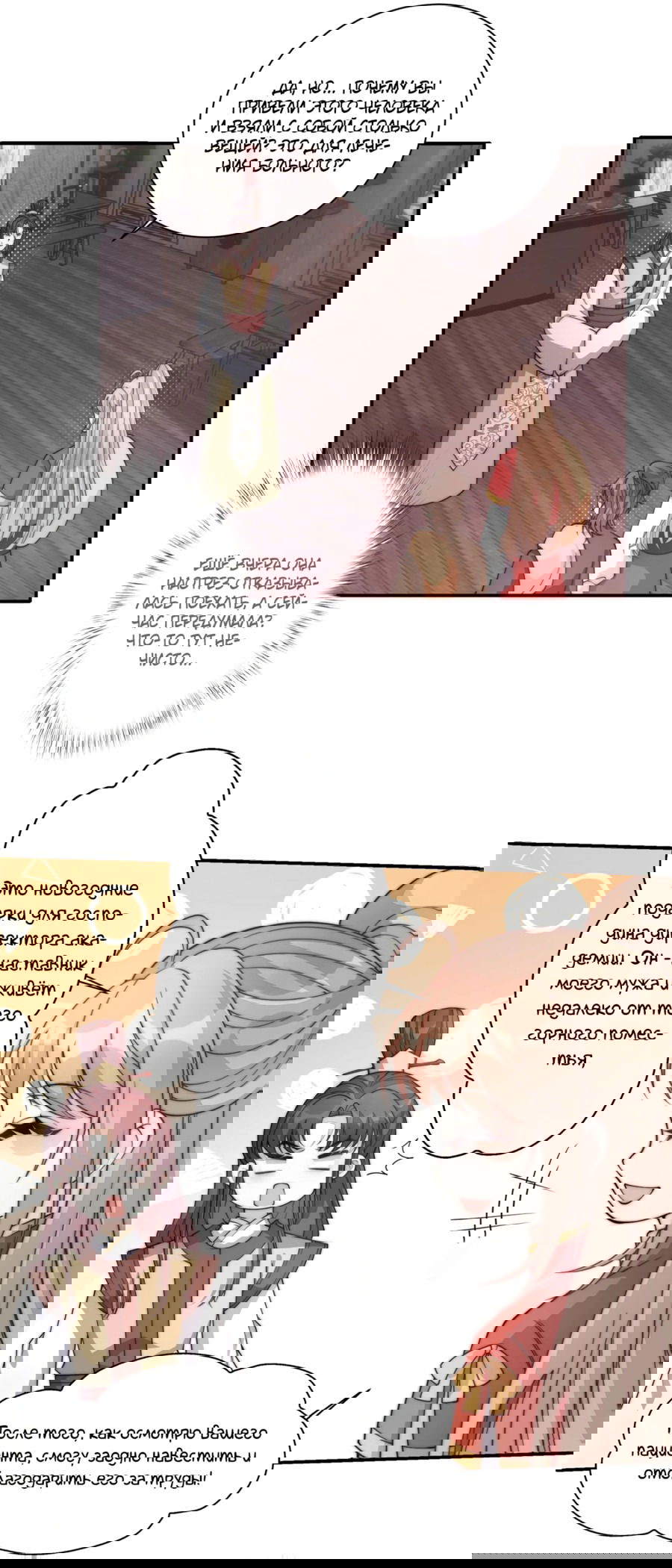 Манга Жена главного министра - Глава 24 Страница 26