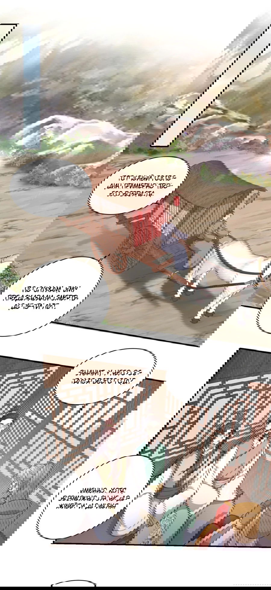 Манга Жена главного министра - Глава 24 Страница 28