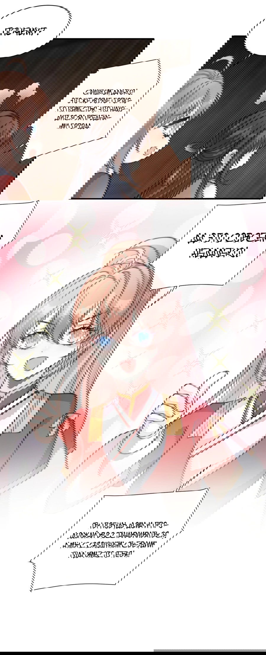 Манга Жена главного министра - Глава 24 Страница 23