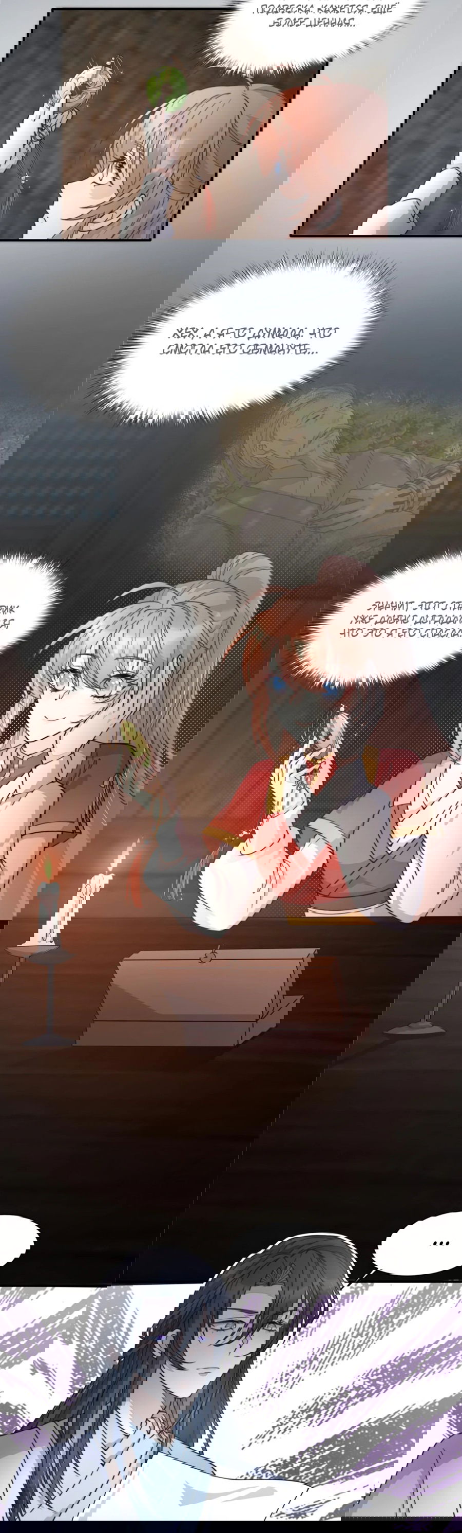 Манга Жена главного министра - Глава 24 Страница 17