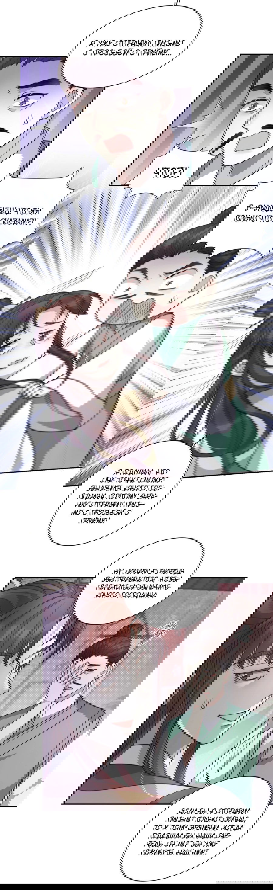 Манга Жена главного министра - Глава 24 Страница 8