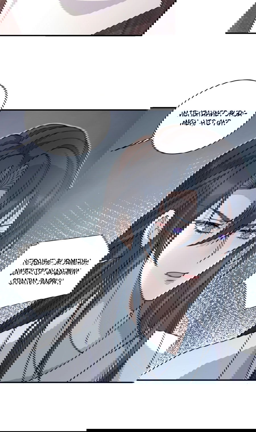 Манга Жена главного министра - Глава 24 Страница 19