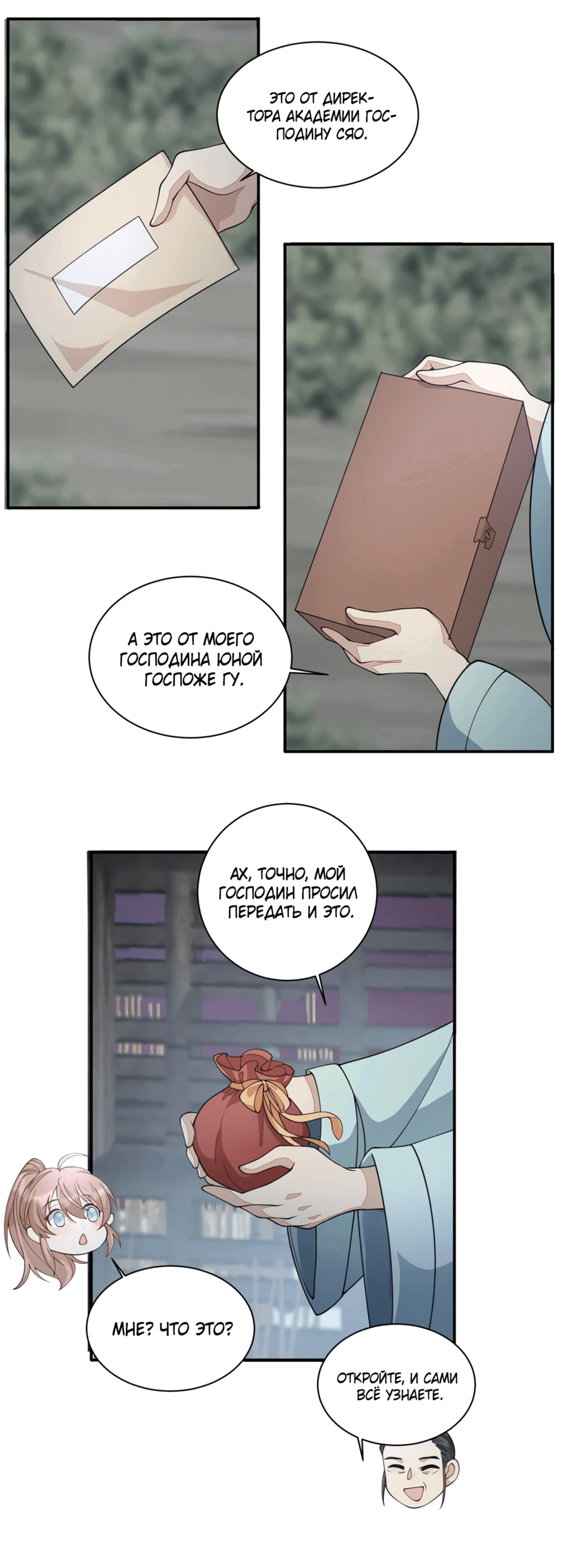 Манга Жена главного министра - Глава 24 Страница 15