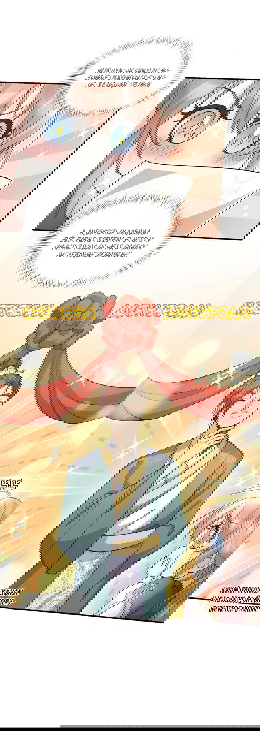 Манга Жена главного министра - Глава 24 Страница 21