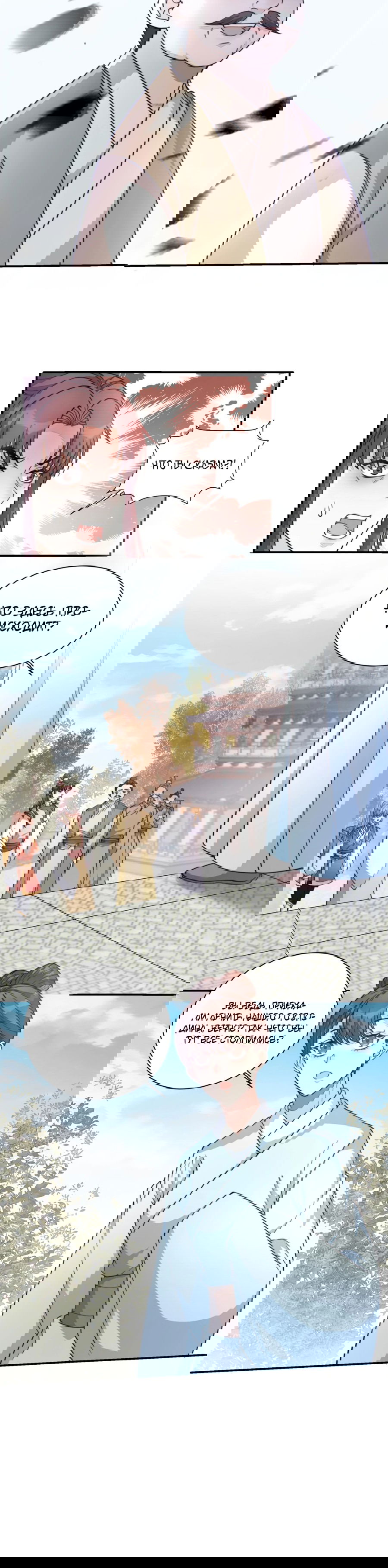 Манга Жена главного министра - Глава 24 Страница 35