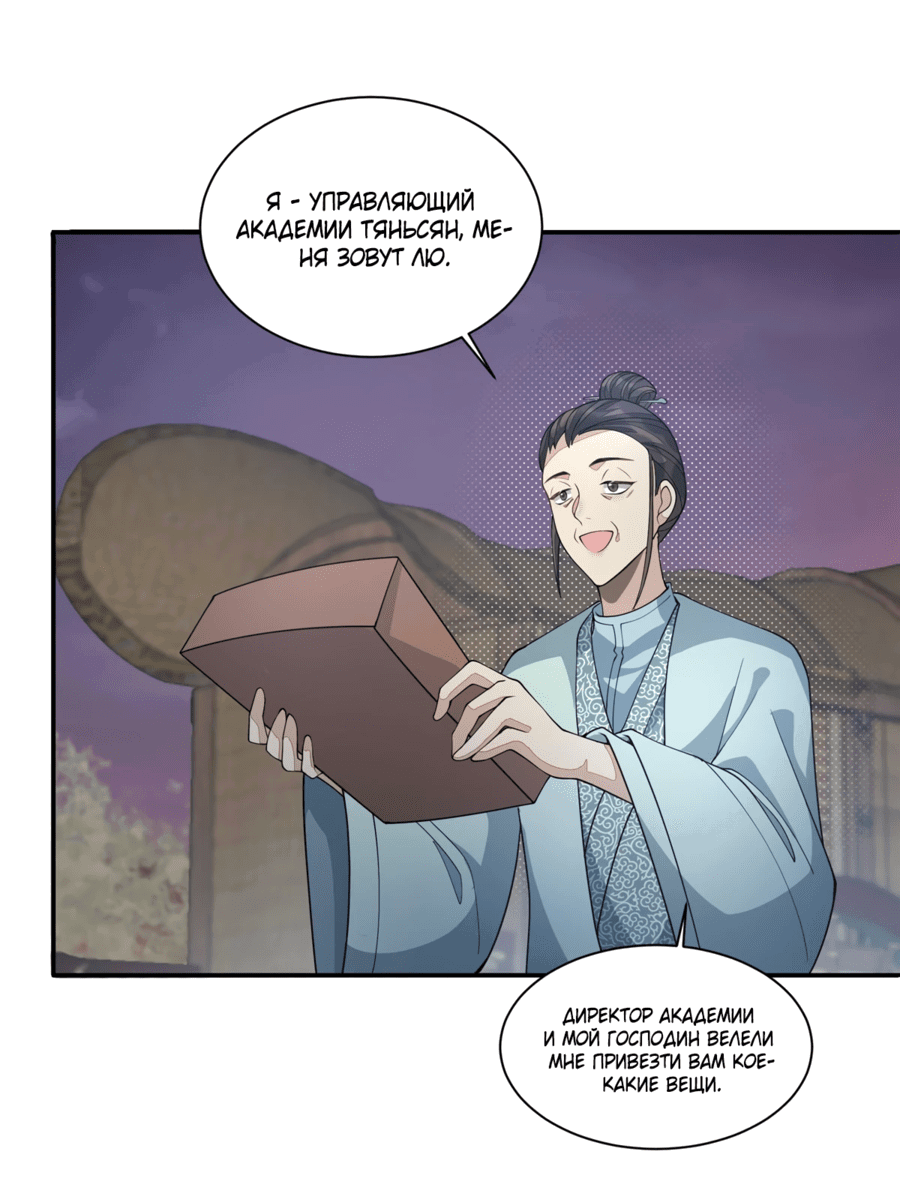 Манга Жена главного министра - Глава 24 Страница 14