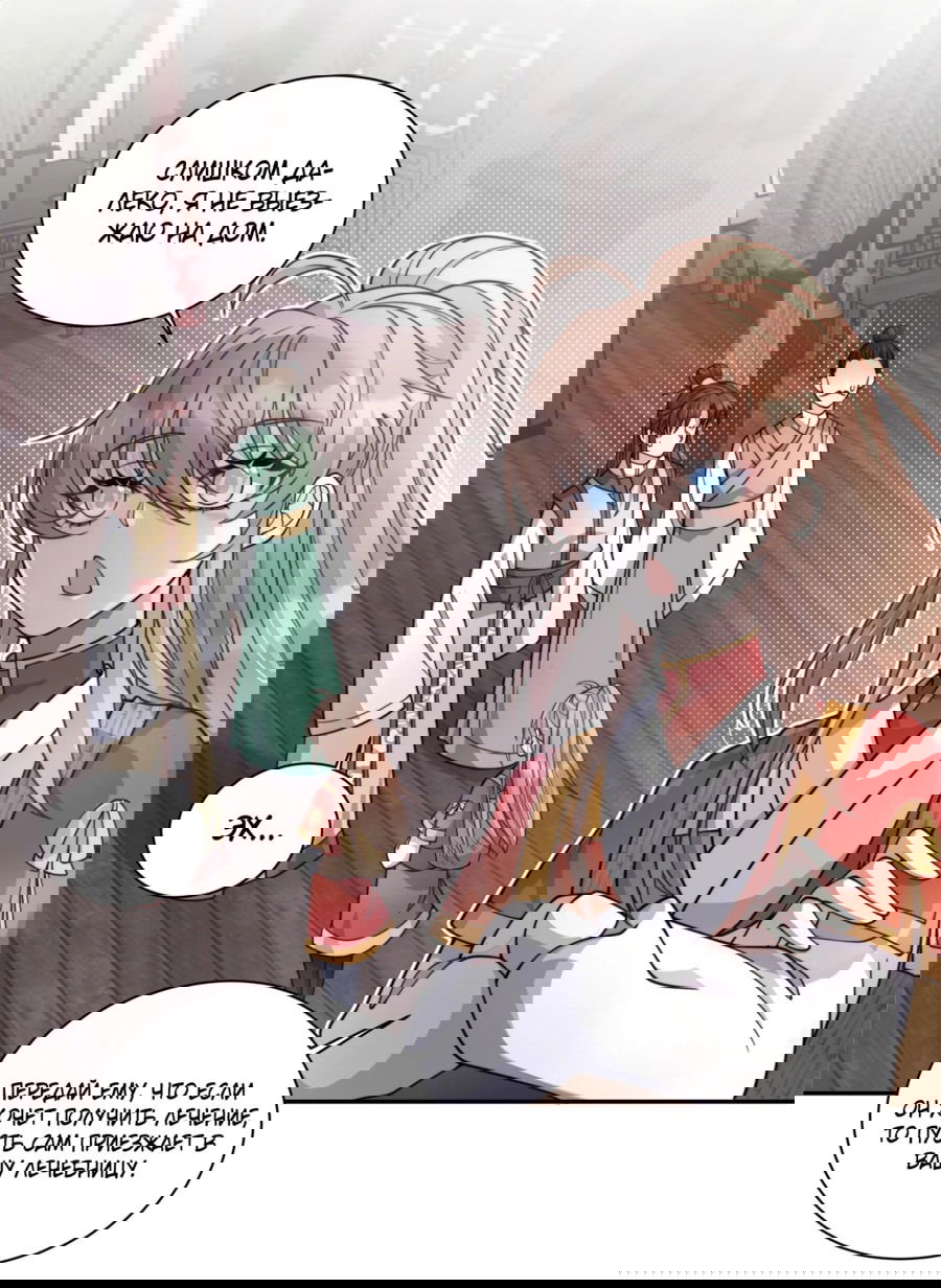 Манга Жена главного министра - Глава 24 Страница 5