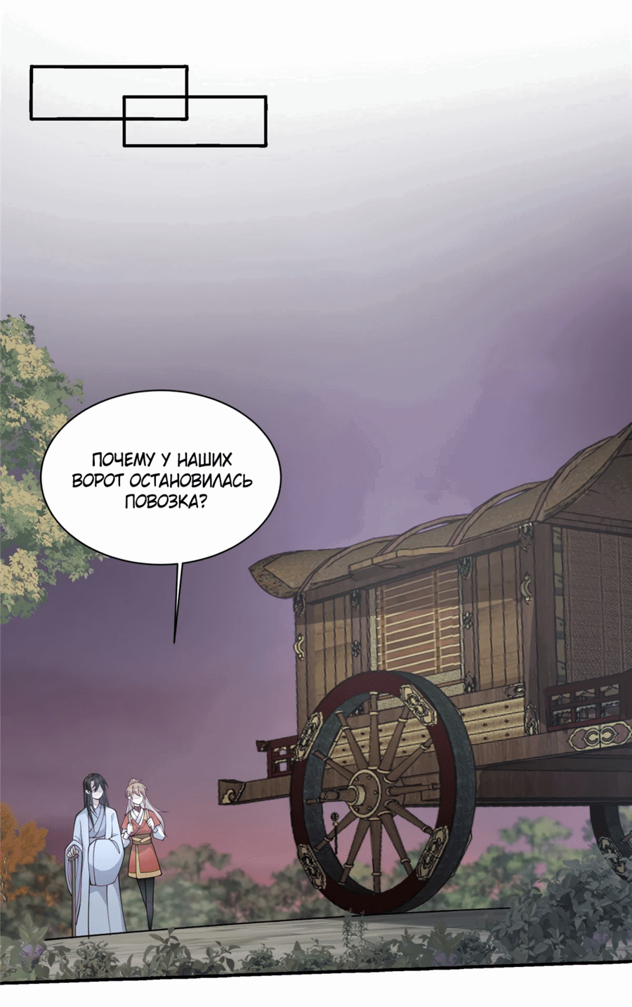 Манга Жена главного министра - Глава 24 Страница 11