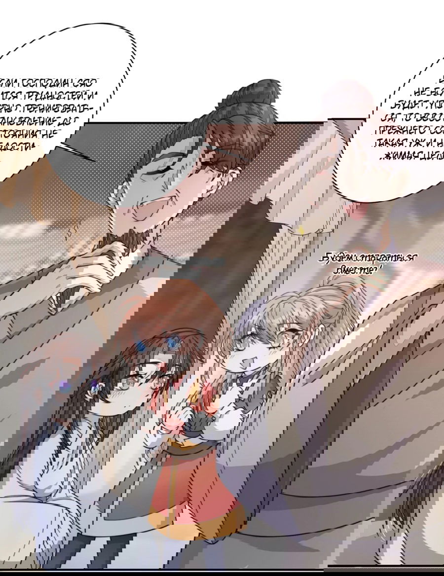 Манга Жена главного министра - Глава 24 Страница 3