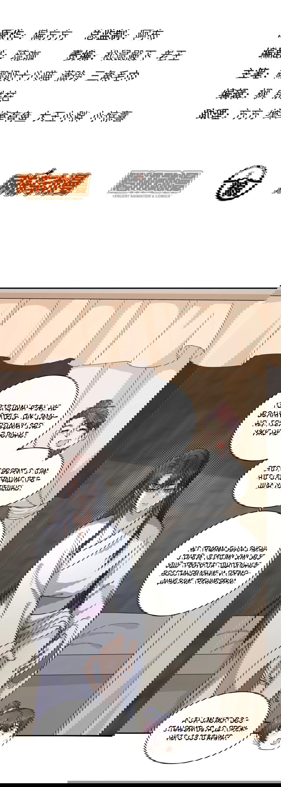 Манга Жена главного министра - Глава 24 Страница 2