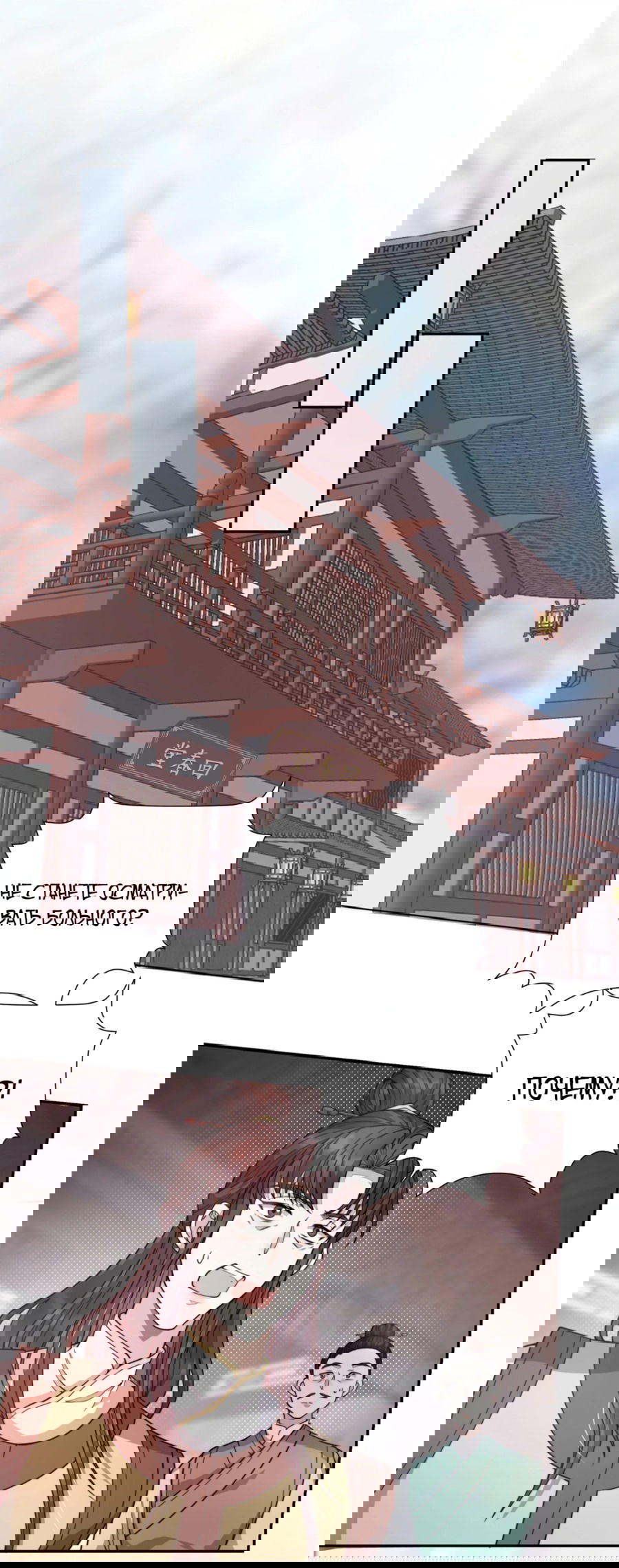 Манга Жена главного министра - Глава 24 Страница 4