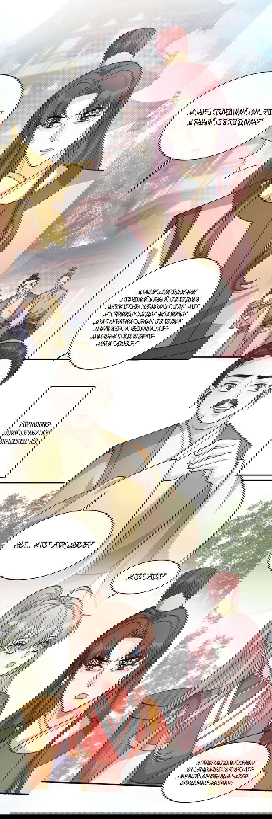 Манга Жена главного министра - Глава 24 Страница 31