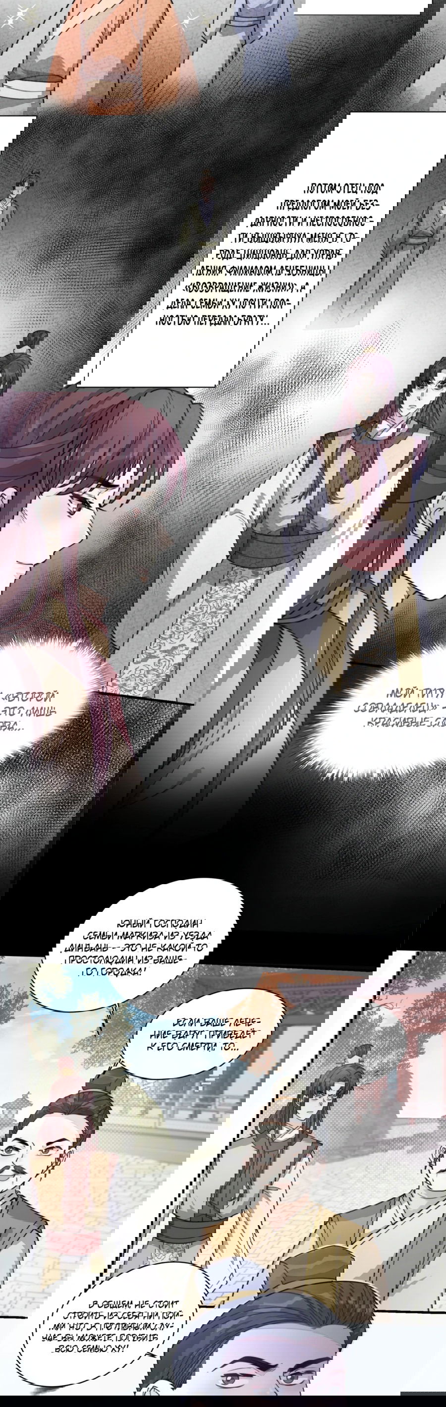 Манга Жена главного министра - Глава 24 Страница 34