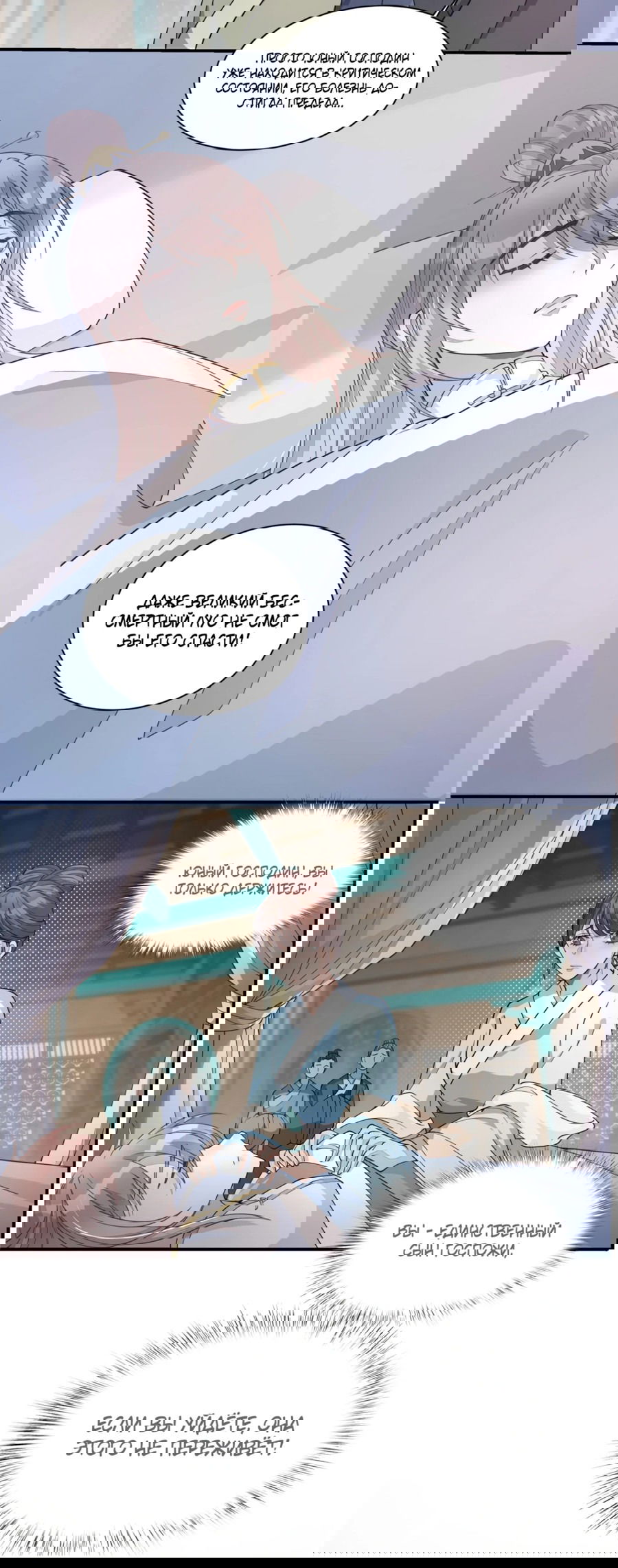 Манга Жена главного министра - Глава 24 Страница 10