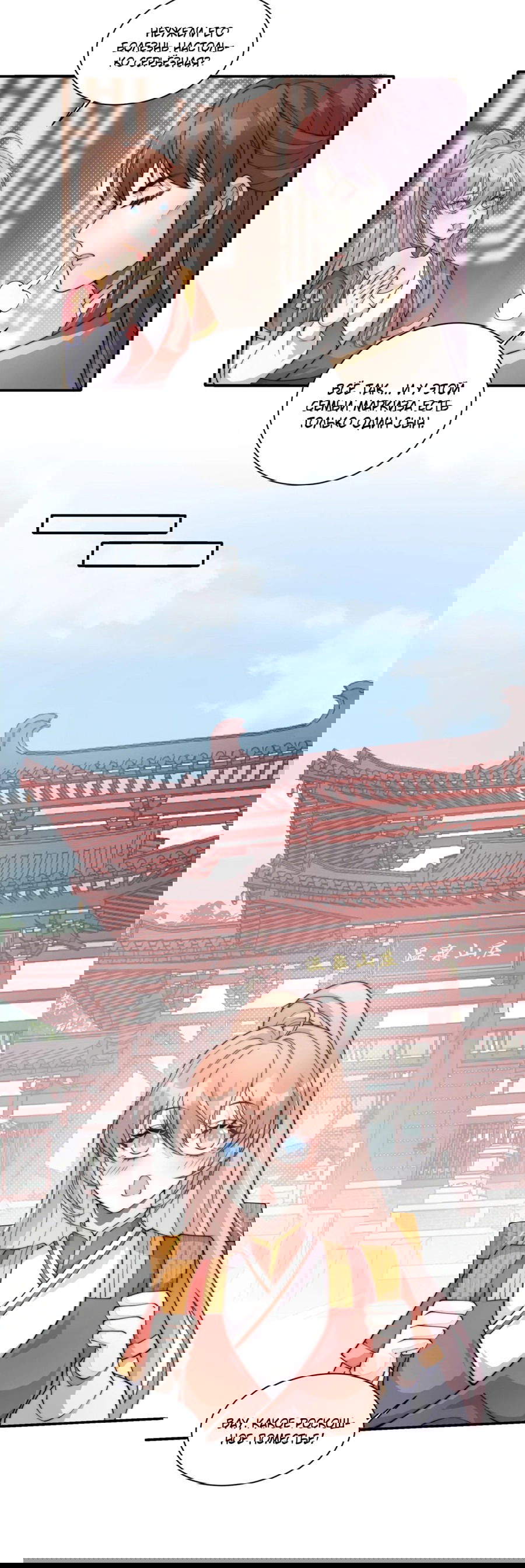 Манга Жена главного министра - Глава 24 Страница 29