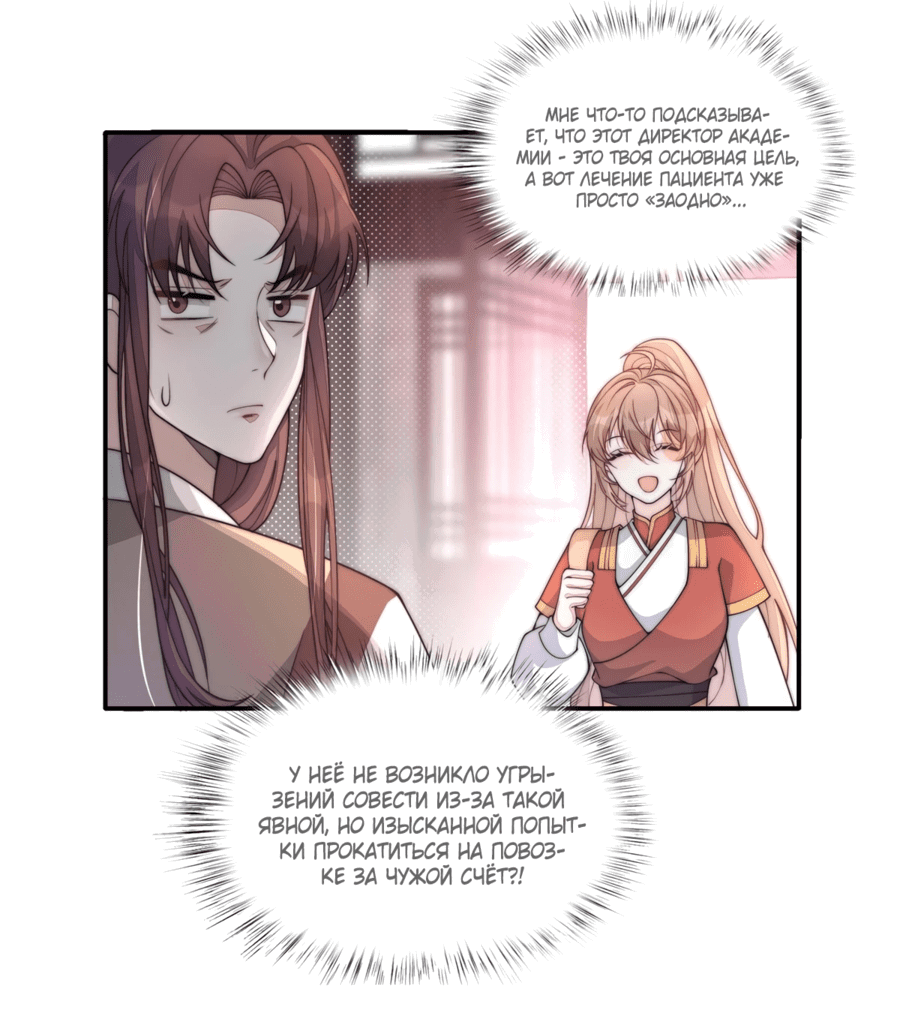 Манга Жена главного министра - Глава 24 Страница 27