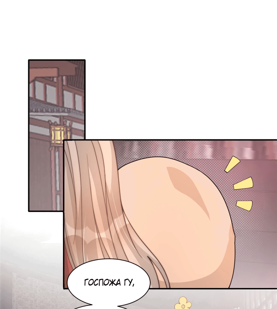 Манга Жена главного министра - Глава 24 Страница 24