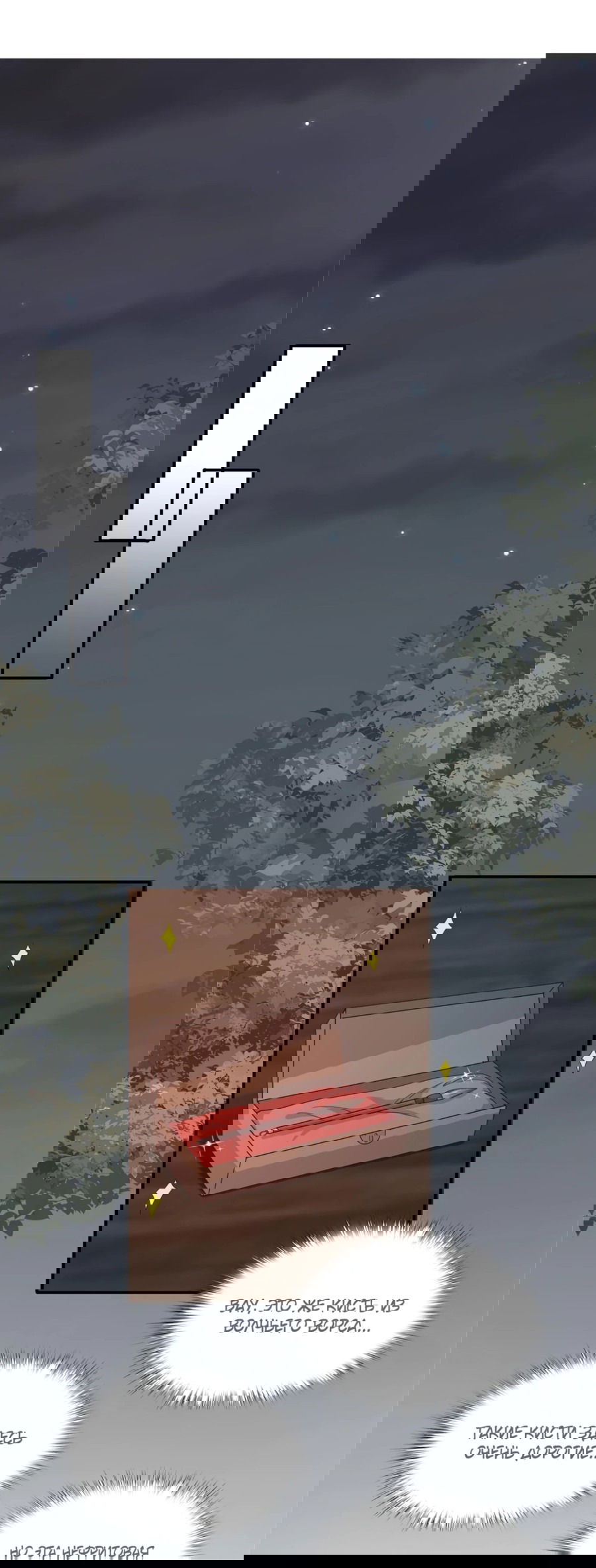 Манга Жена главного министра - Глава 24 Страница 16