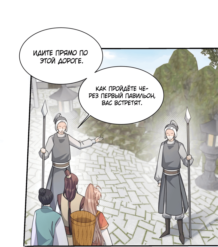 Манга Жена главного министра - Глава 24 Страница 30