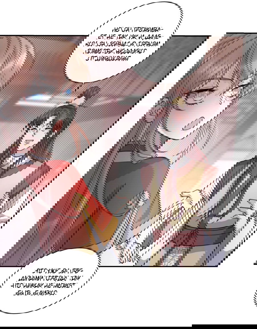 Манга Жена главного министра - Глава 24 Страница 6