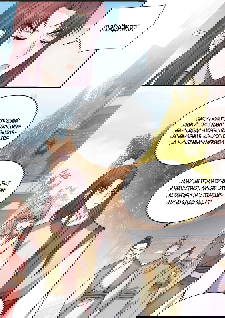 Манга Жена главного министра - Глава 24 Страница 32