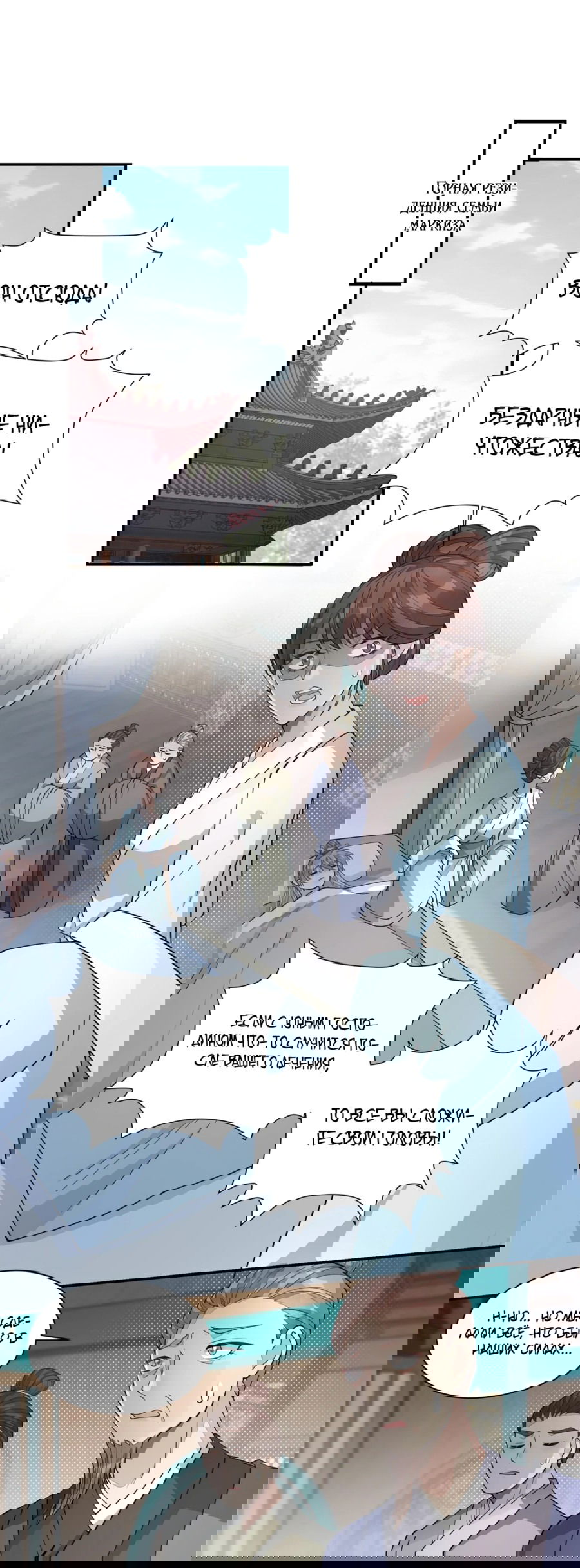 Манга Жена главного министра - Глава 24 Страница 9