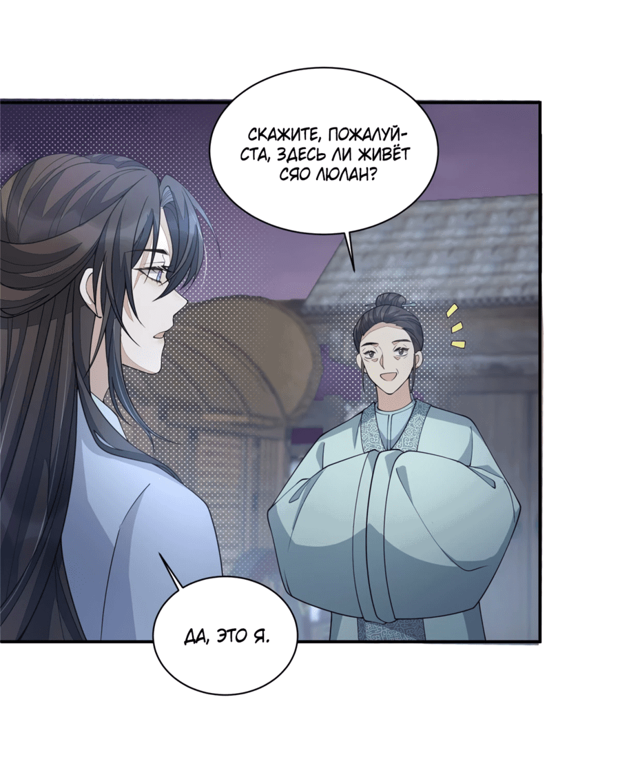 Манга Жена главного министра - Глава 24 Страница 13