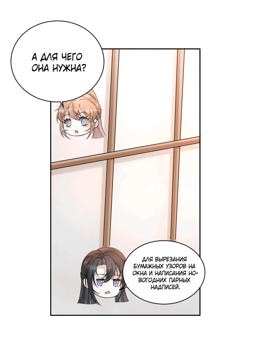 Манга Жена главного министра - Глава 23 Страница 8